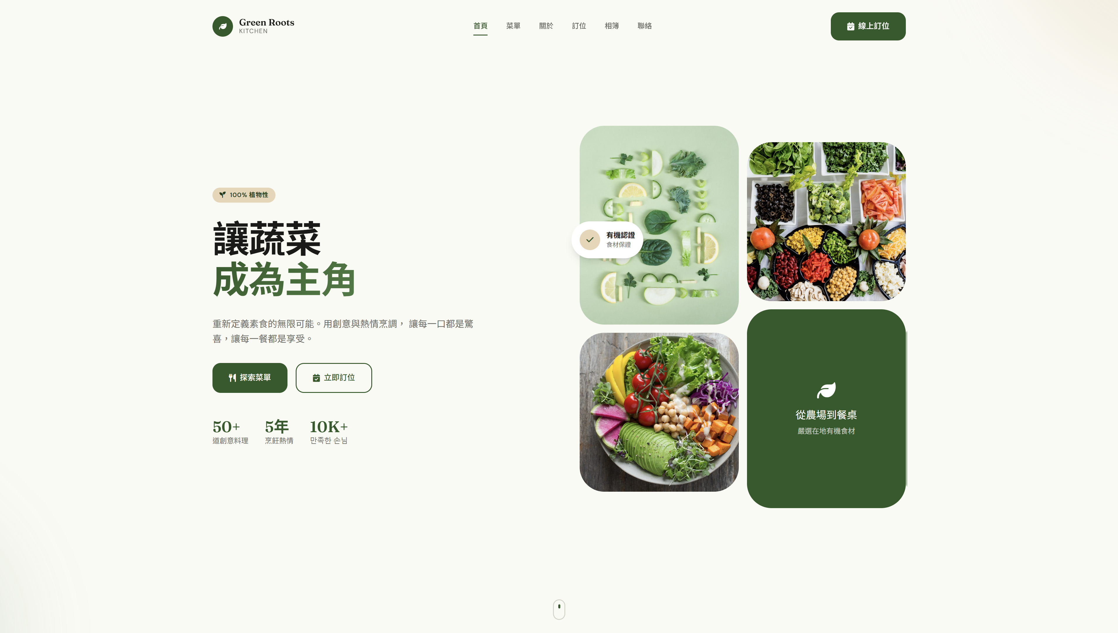Green Garden 素食餐廳