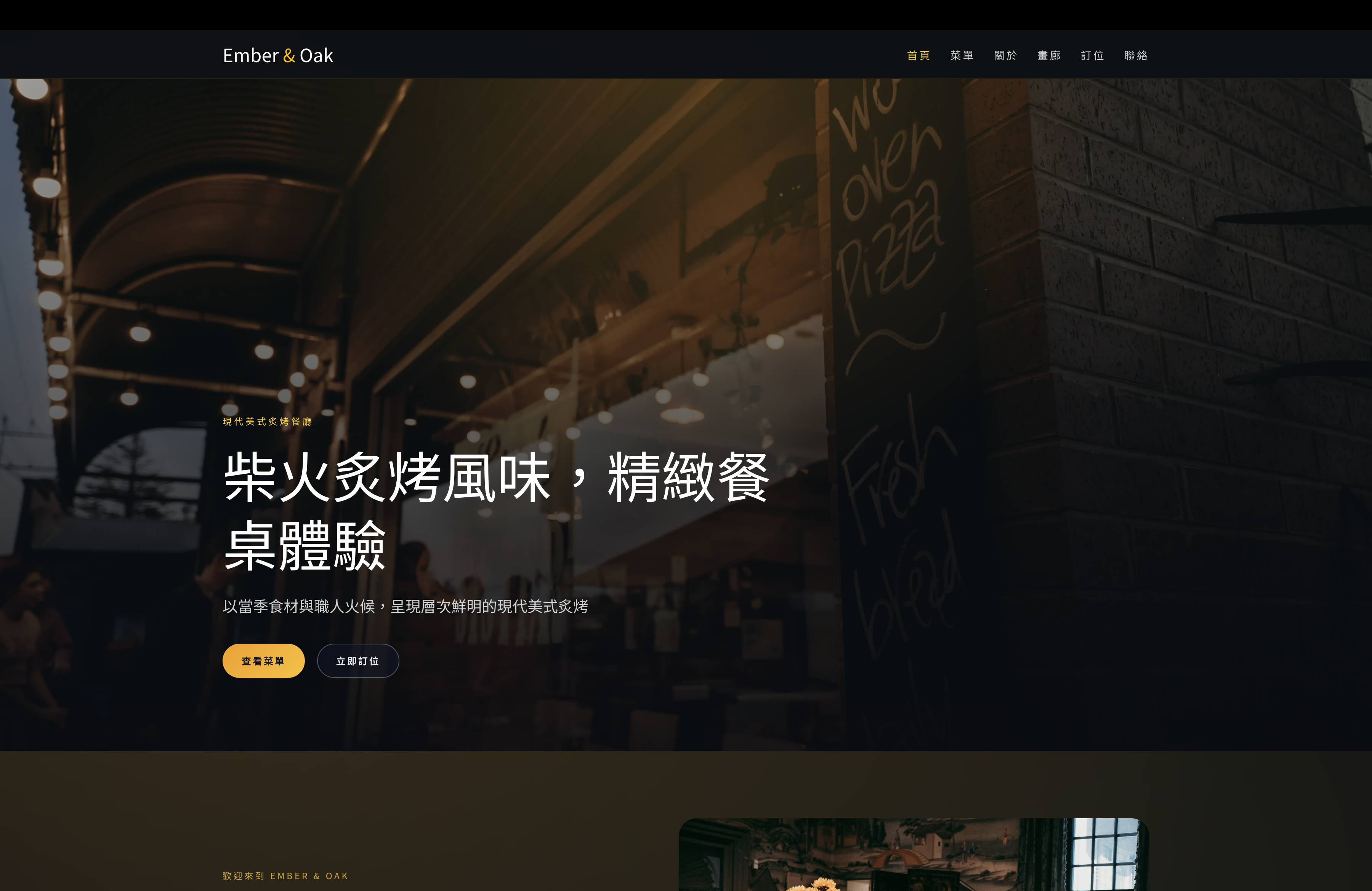Olive & Oak 餐廳官網