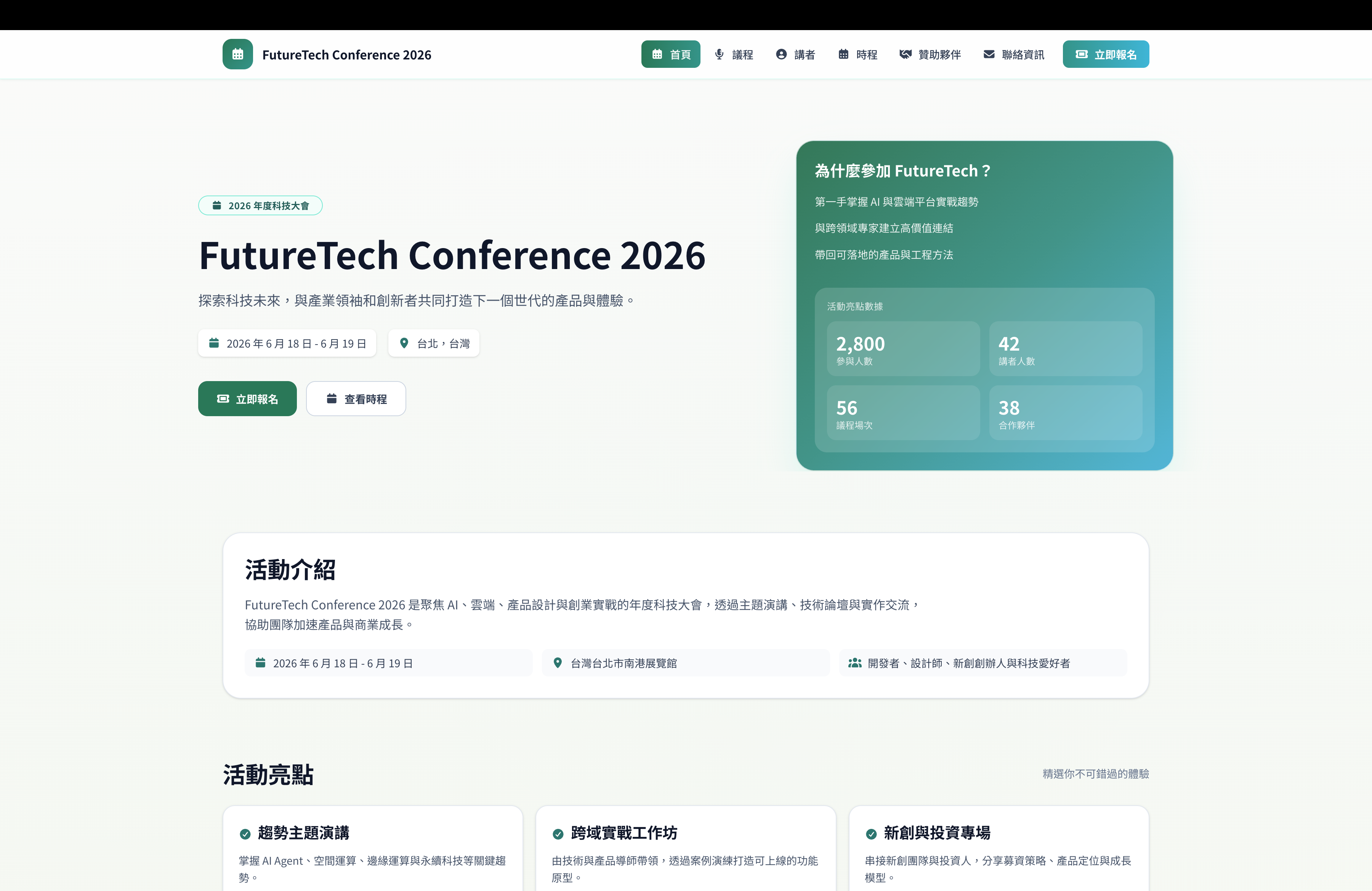 City Tech Summit 活動官網
